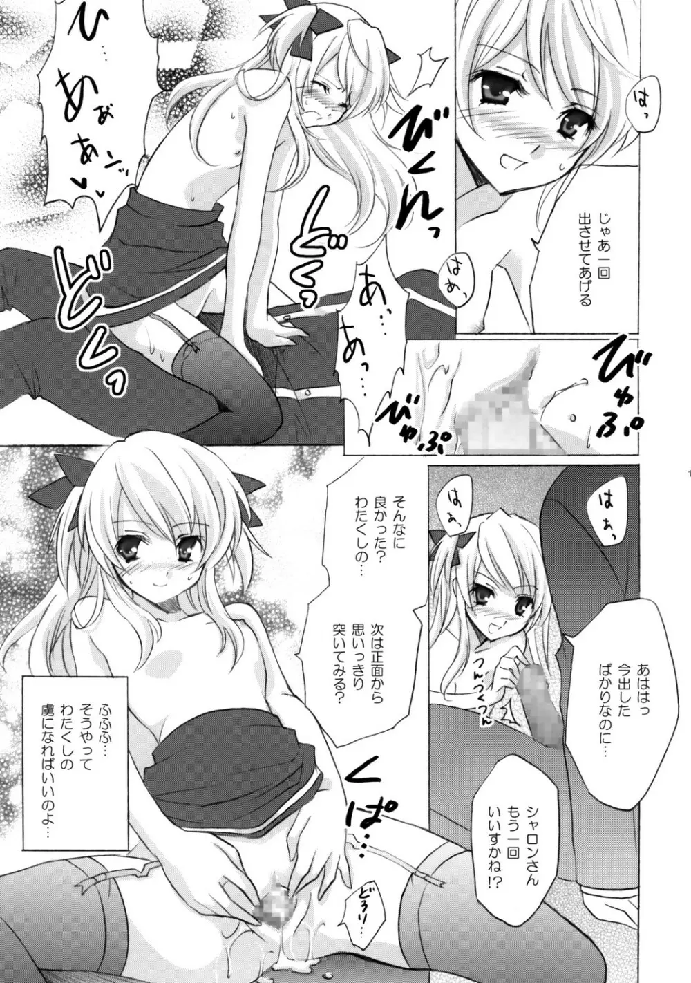恋のピタゴラス Page.10