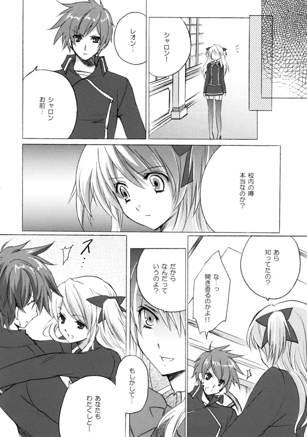 恋のピタゴラス Page.13