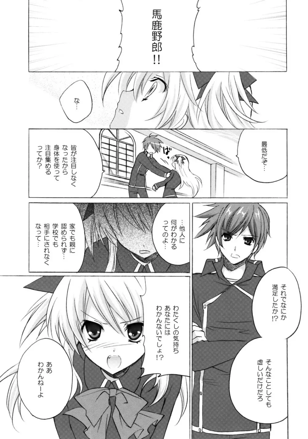 恋のピタゴラス Page.14