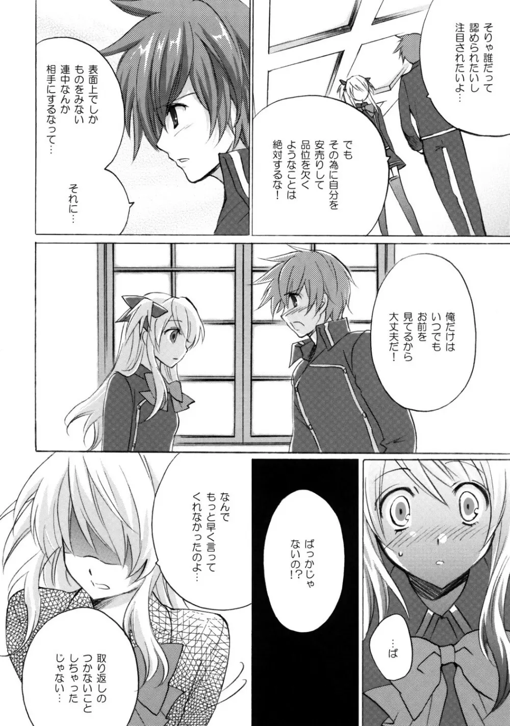 恋のピタゴラス Page.15