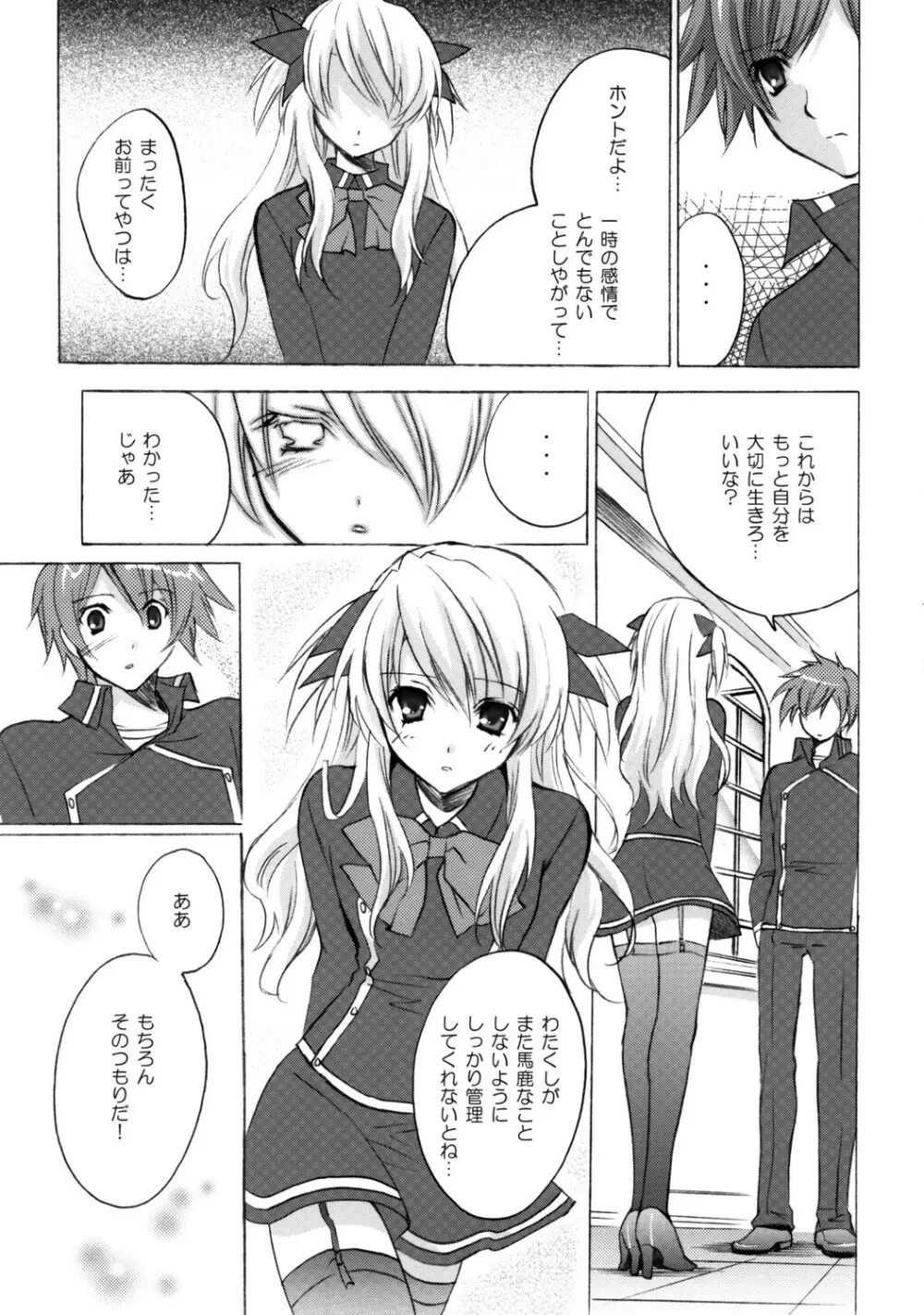 恋のピタゴラス Page.16