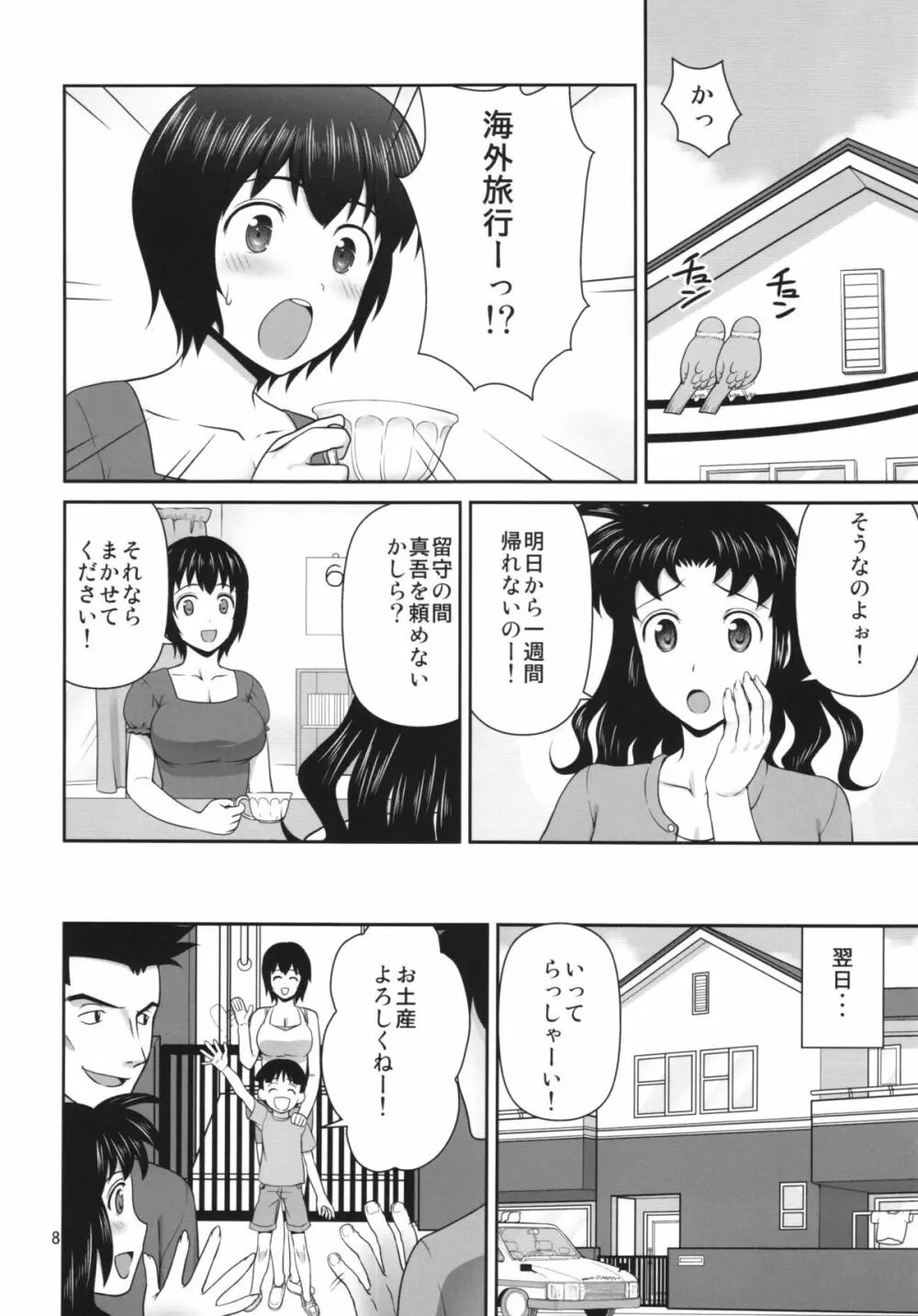 MANIA SHIMIZU Page.8