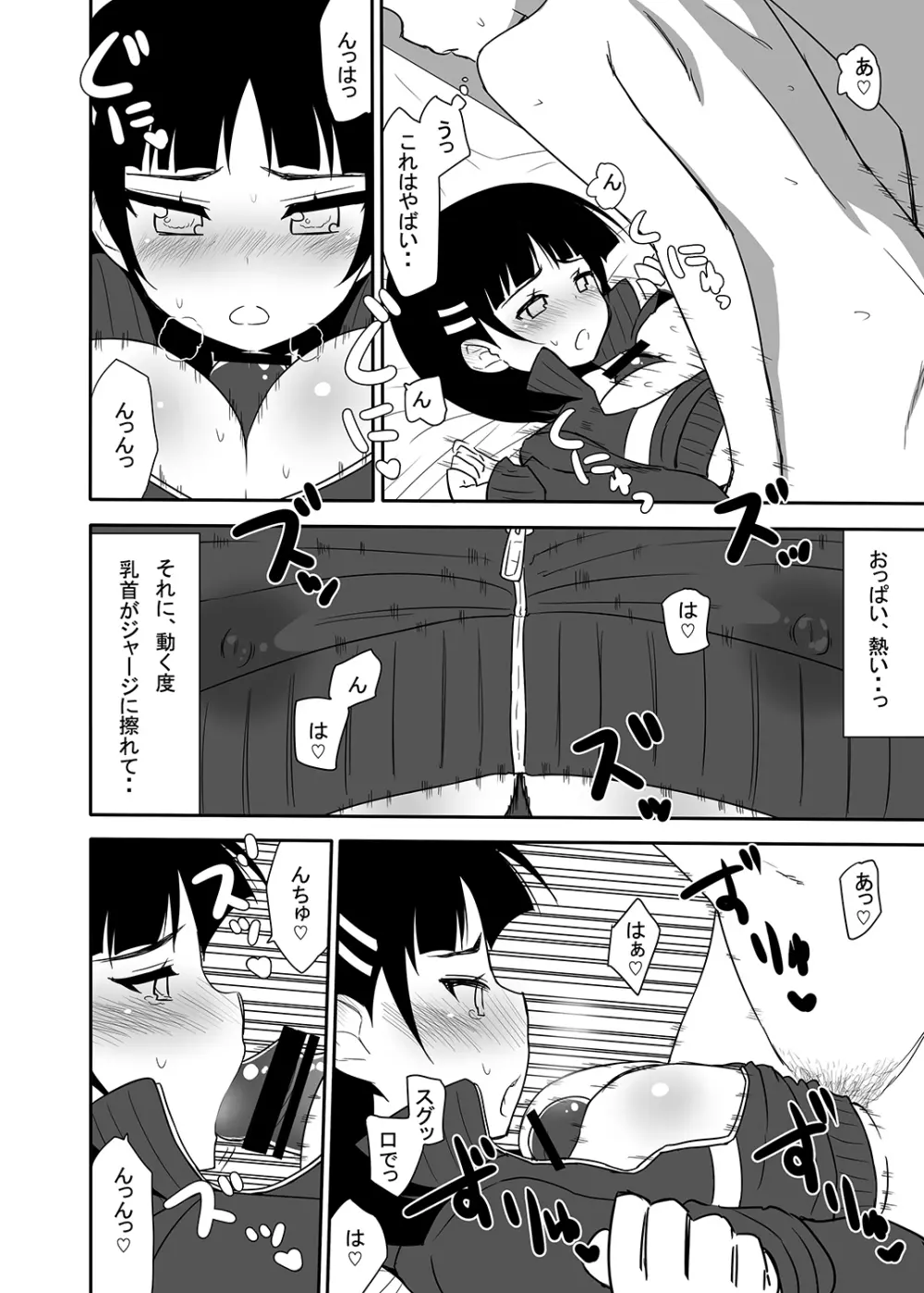 妹の処女は二度美味しい Page.37