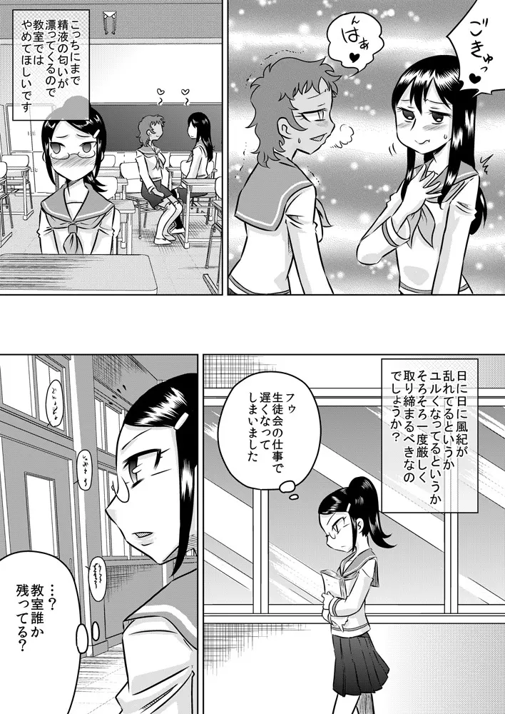 私立フタナリ女学園 Page.9