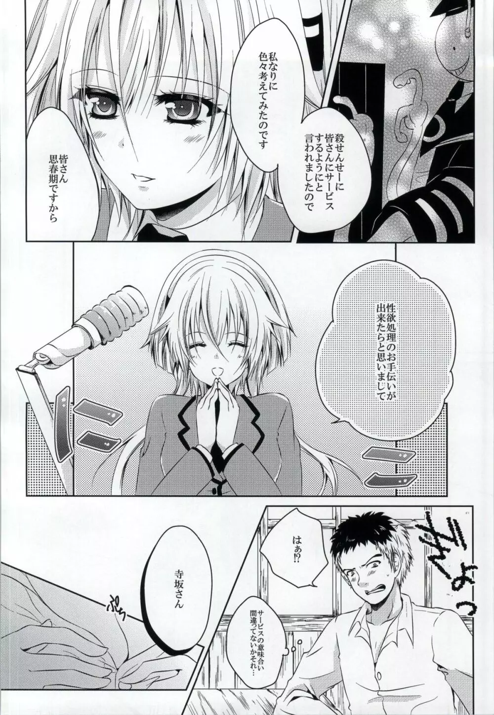 2Dらぶど～る Page.3