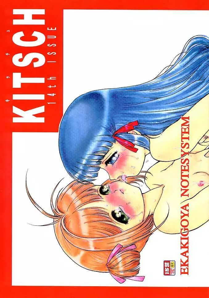 KITSCH 14th ISSUE Page.1