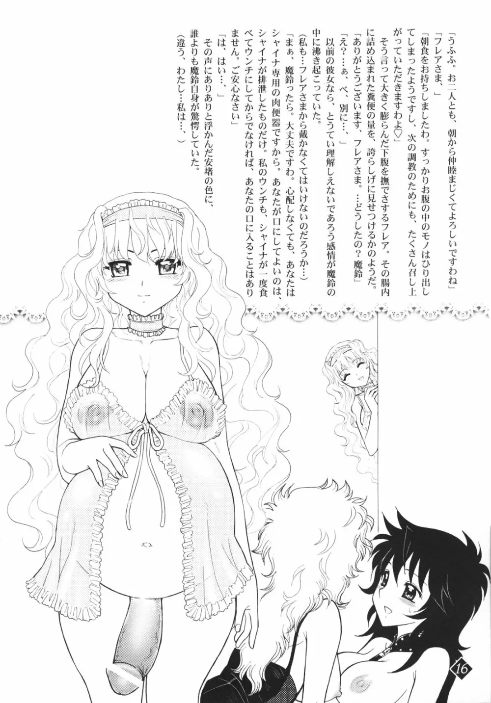 Mitsugetsu no Megamitachi Page.16