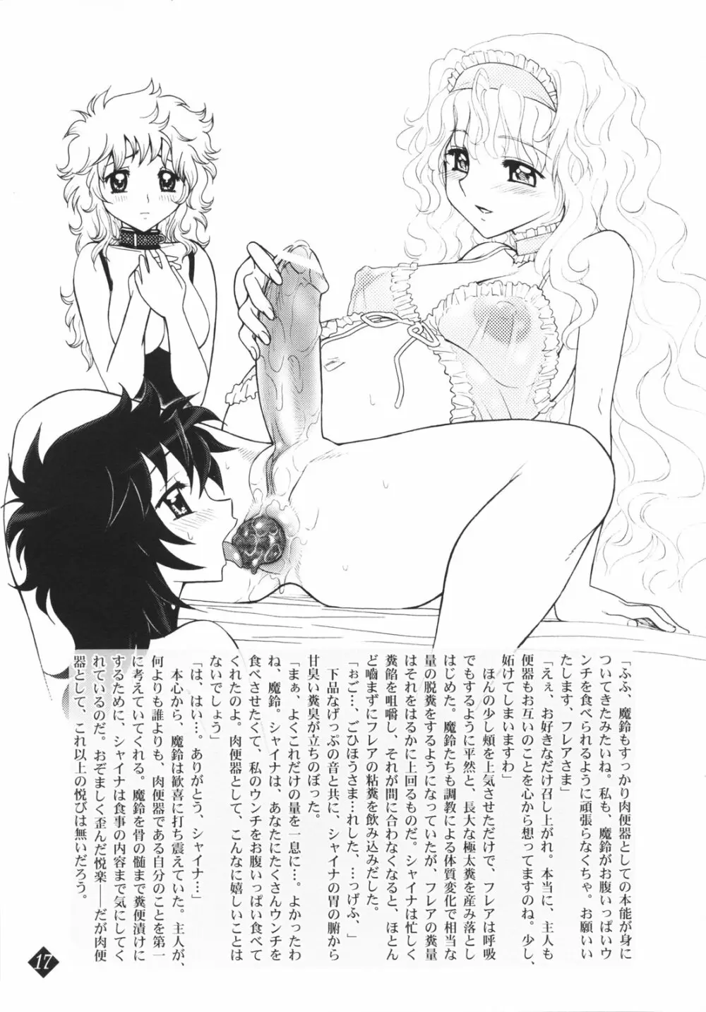 Mitsugetsu no Megamitachi Page.17