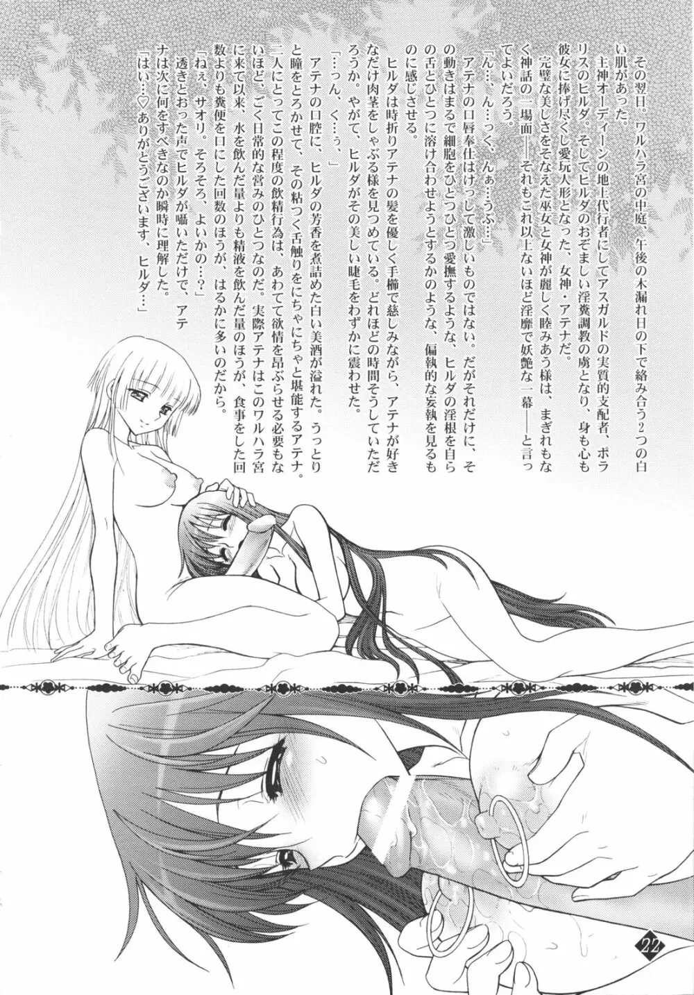 Mitsugetsu no Megamitachi Page.22