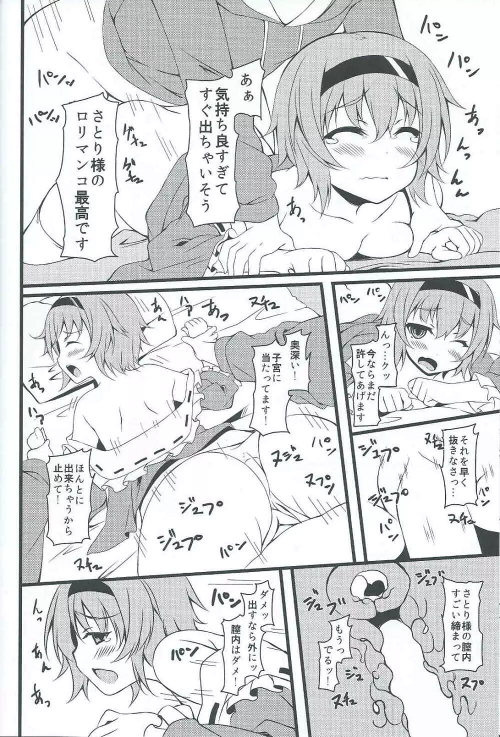 お願いしますさとり様 Page.15