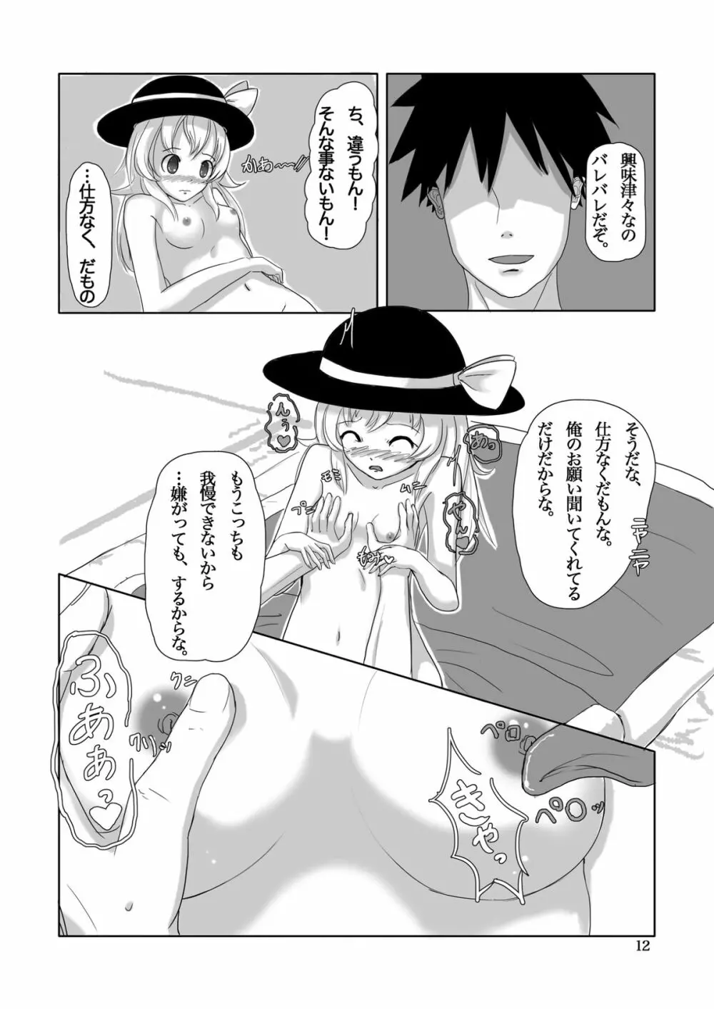 こいし's Happy END Page.12