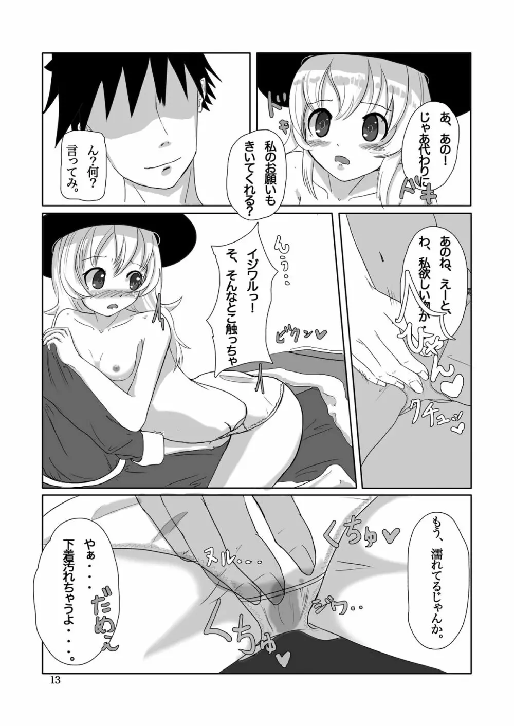 こいし's Happy END Page.13
