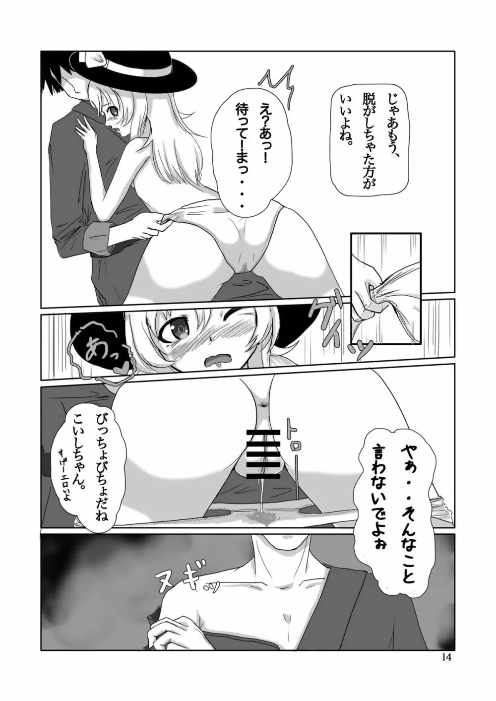 こいし's Happy END Page.14