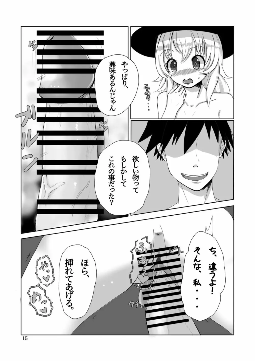 こいし's Happy END Page.15
