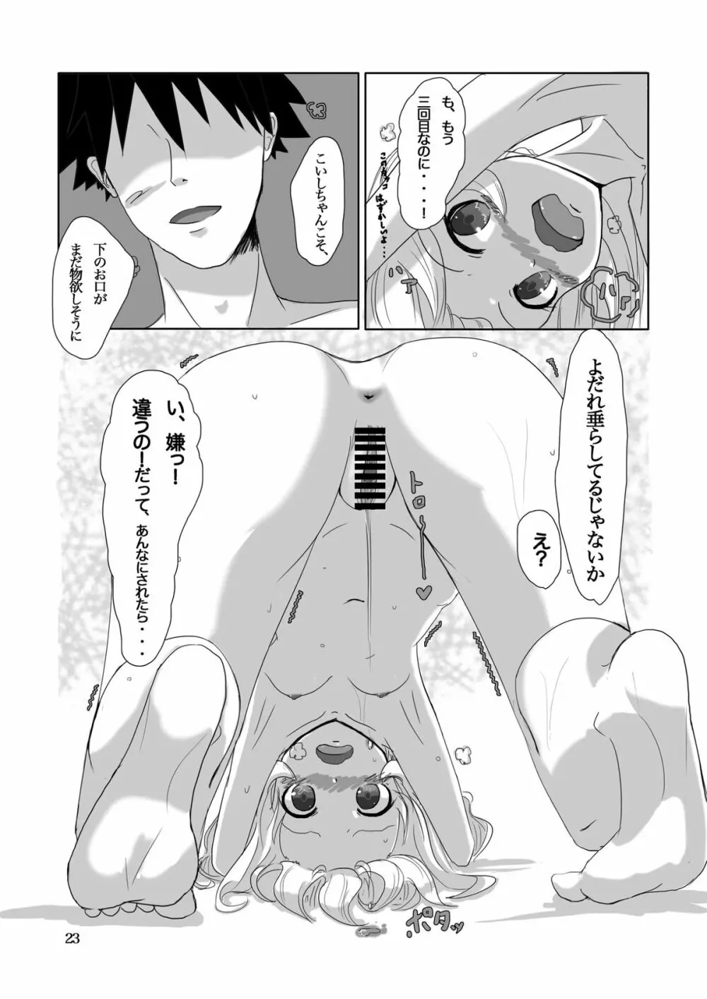 こいし's Happy END Page.23