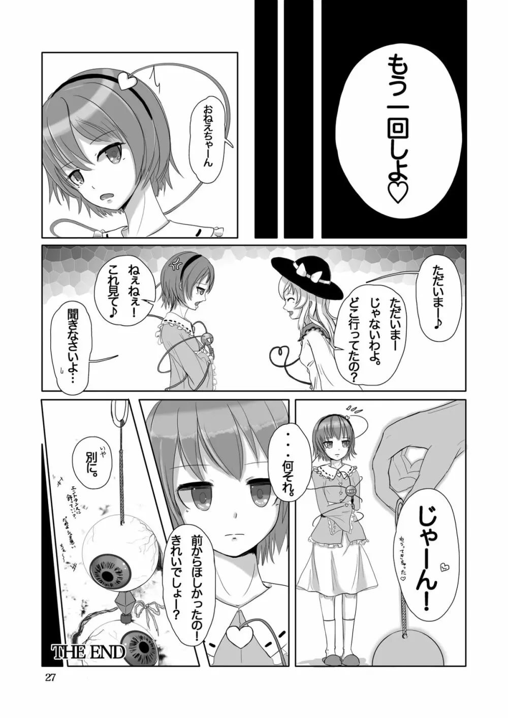 こいし's Happy END Page.27