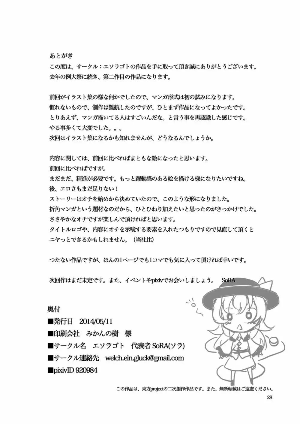 こいし's Happy END Page.28