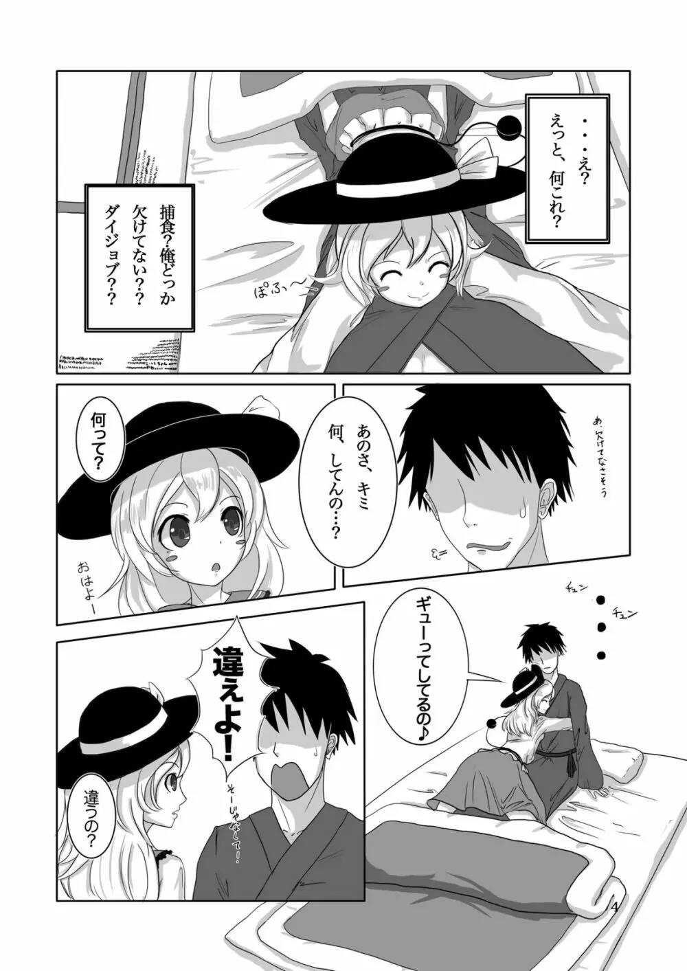 こいし's Happy END Page.4