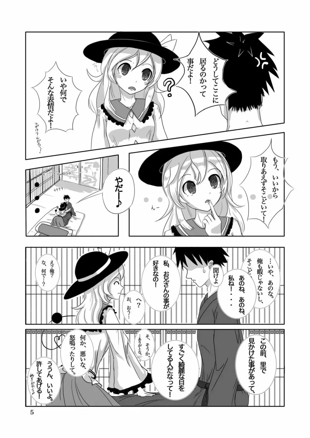 こいし's Happy END Page.5