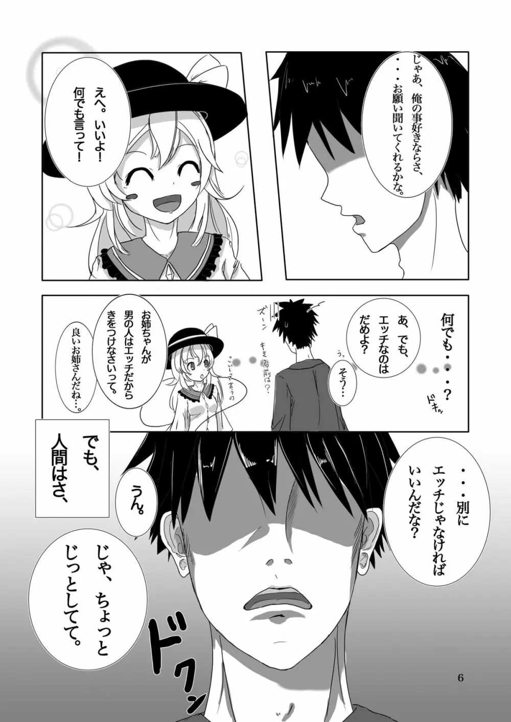 こいし's Happy END Page.6