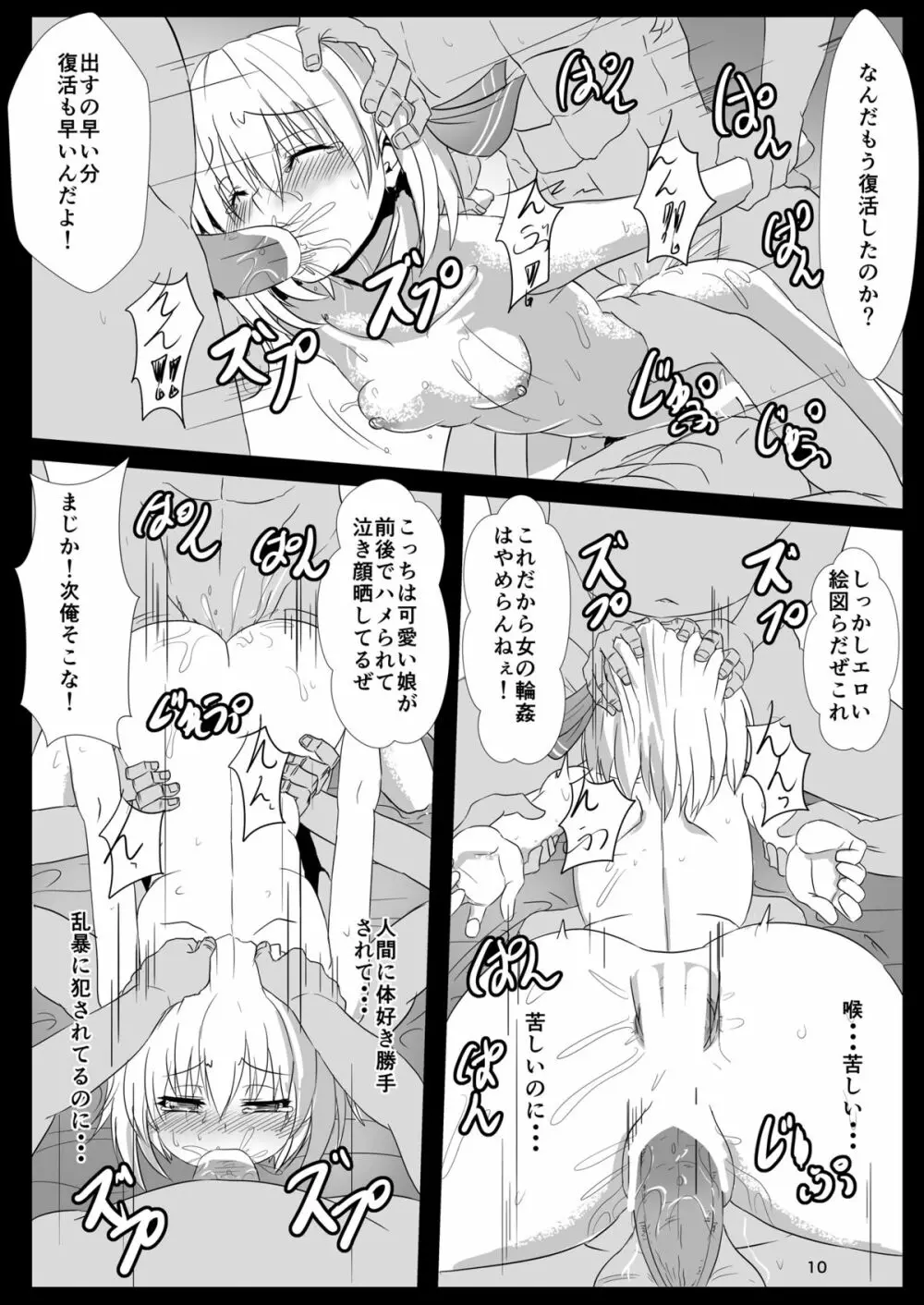 乙女喰い Page.11