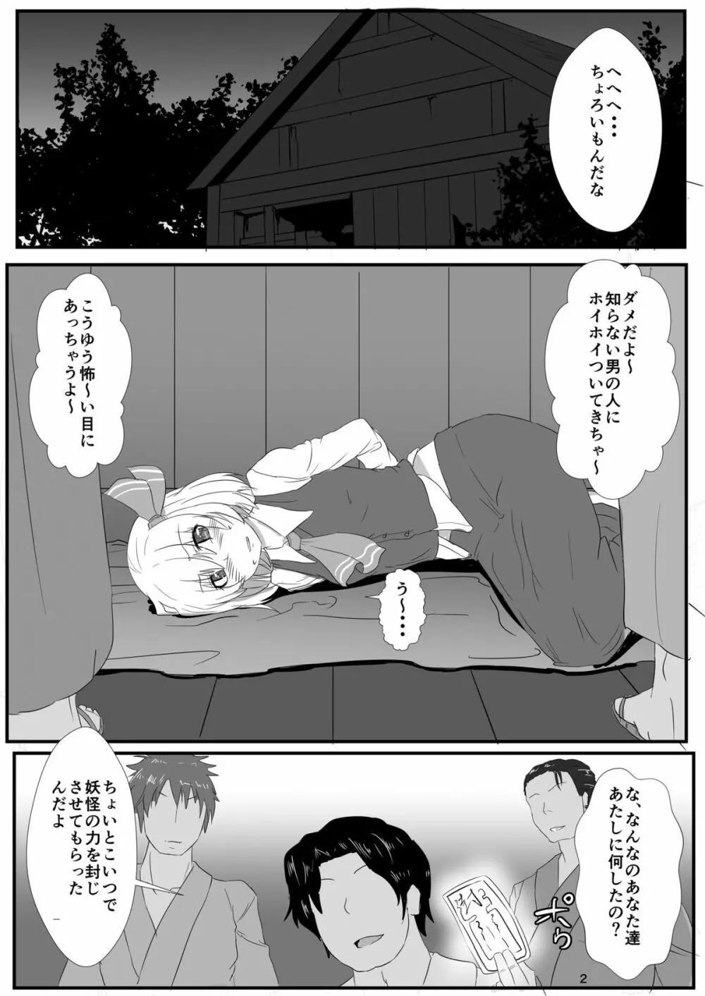 乙女喰い Page.3