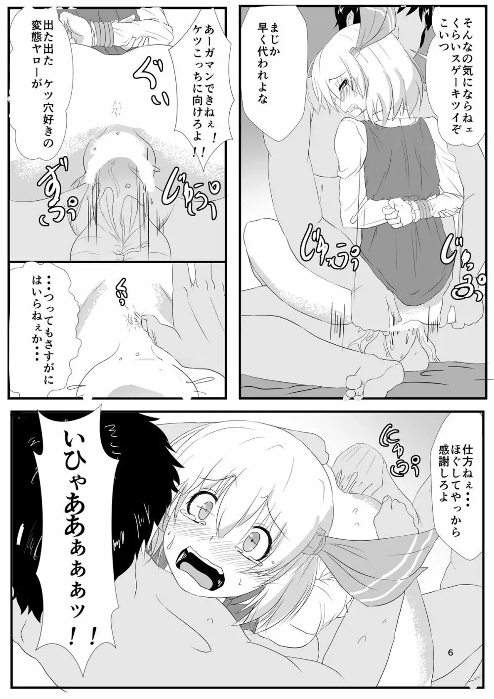乙女喰い Page.7