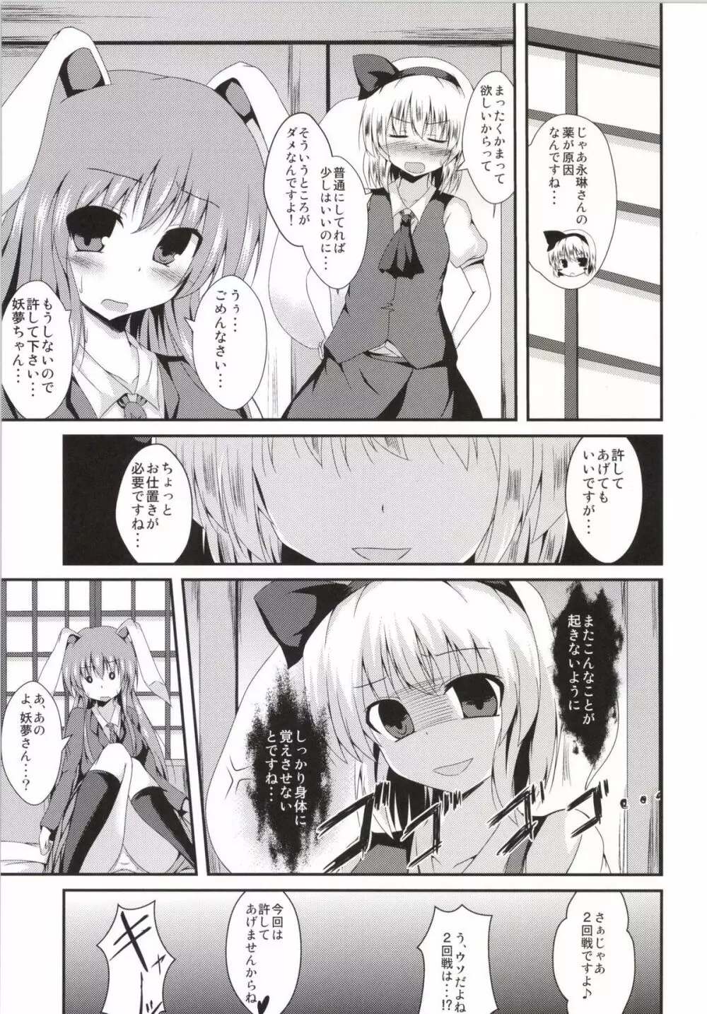 えすえす妖夢ちゃん Page.21