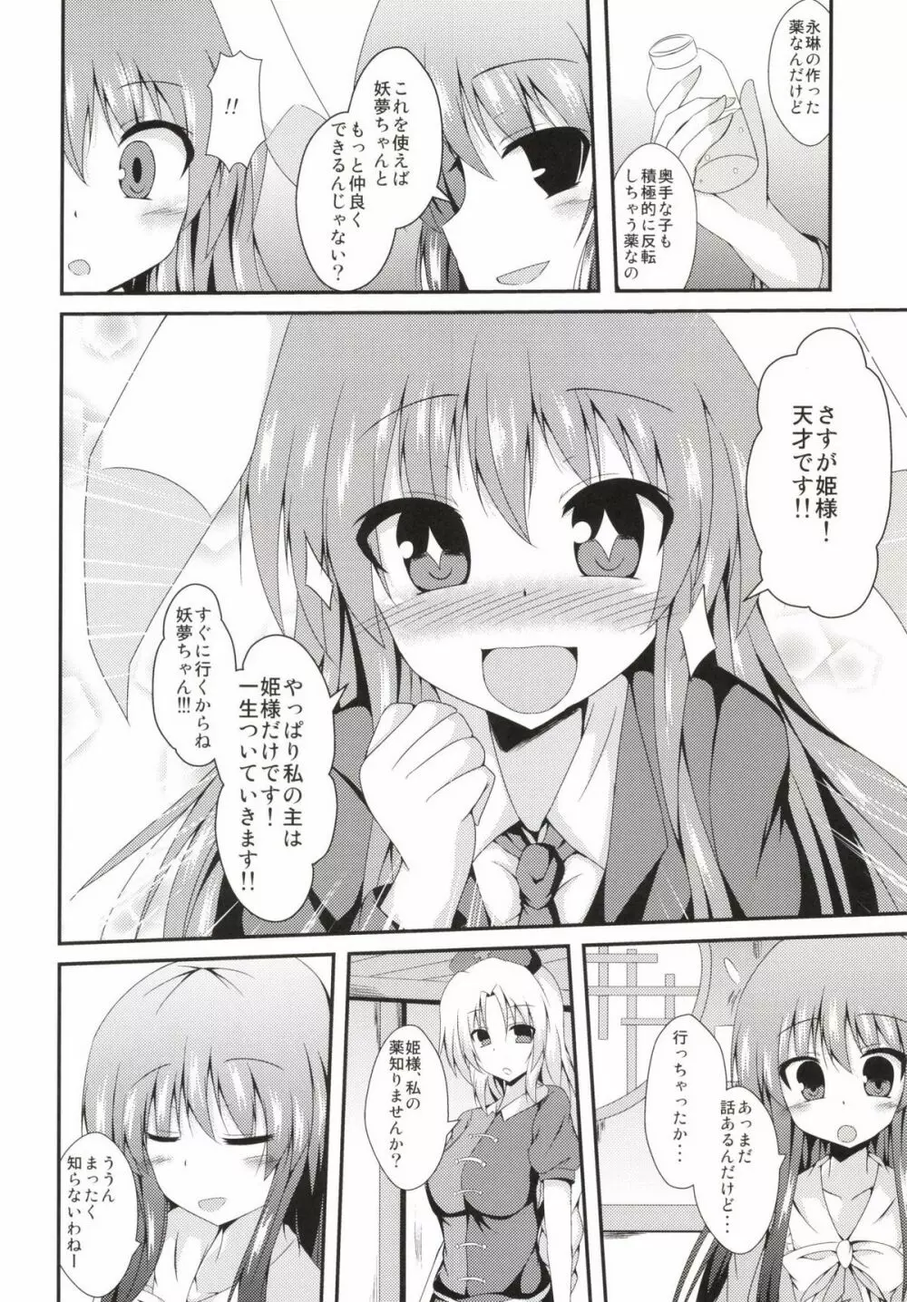 えすえす妖夢ちゃん Page.4