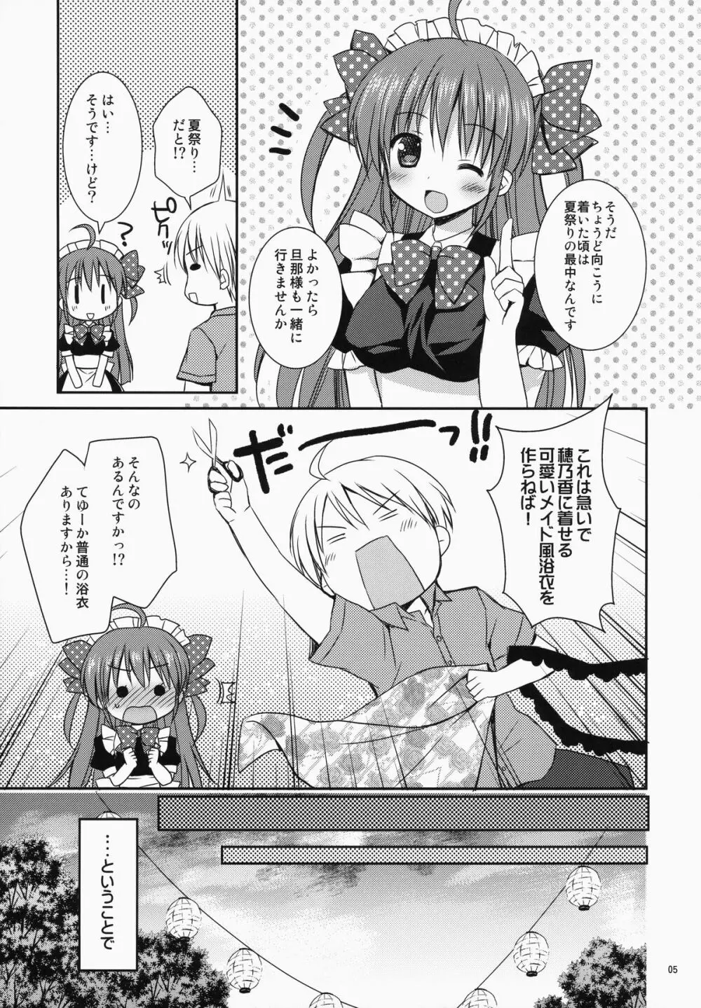 メイドさんMariage 3 Page.6