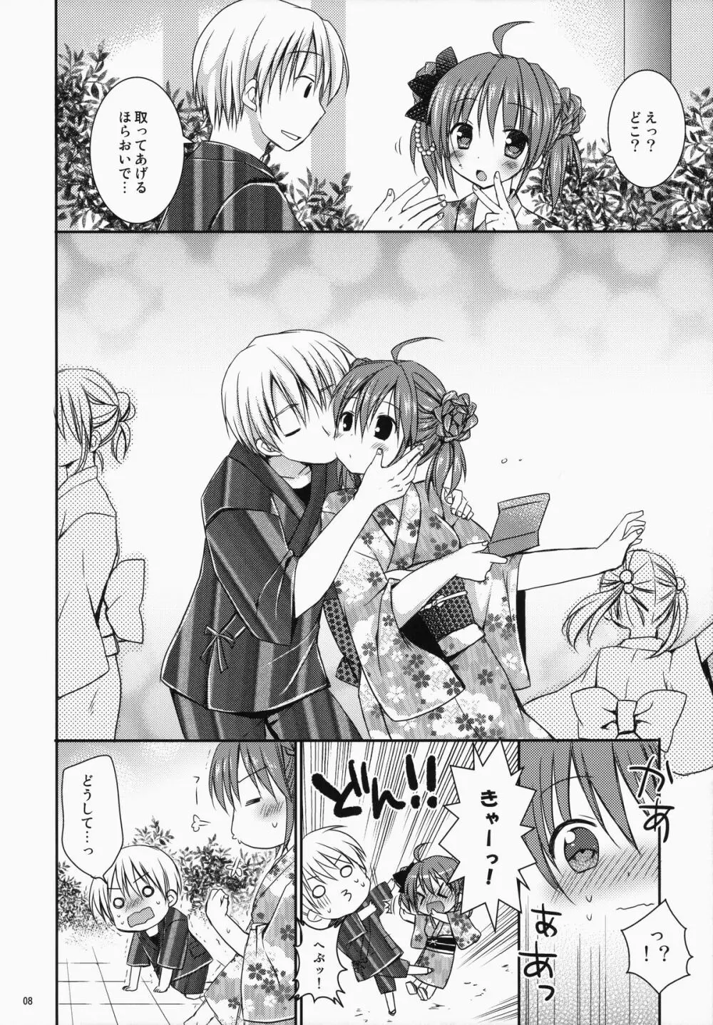 メイドさんMariage 3 Page.9