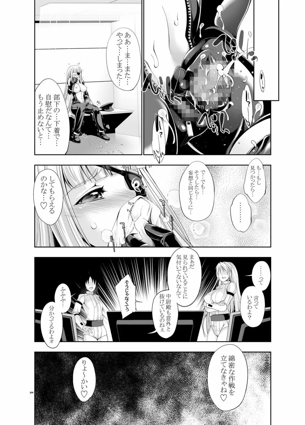 モデルエロティクス Page.23