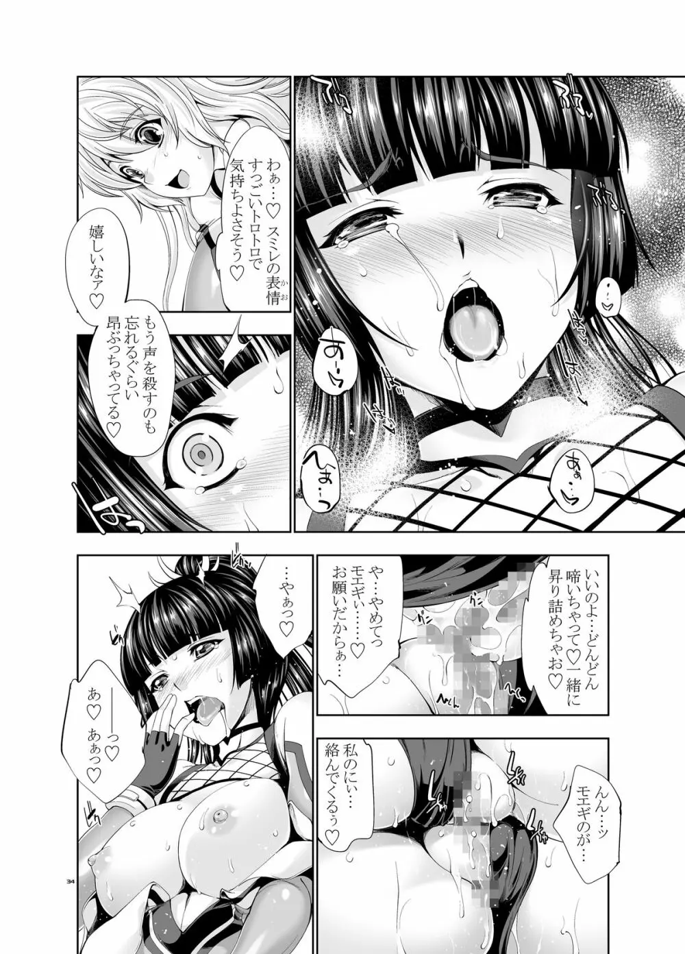 モデルエロティクス Page.33