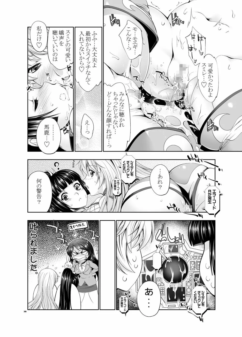 モデルエロティクス Page.37