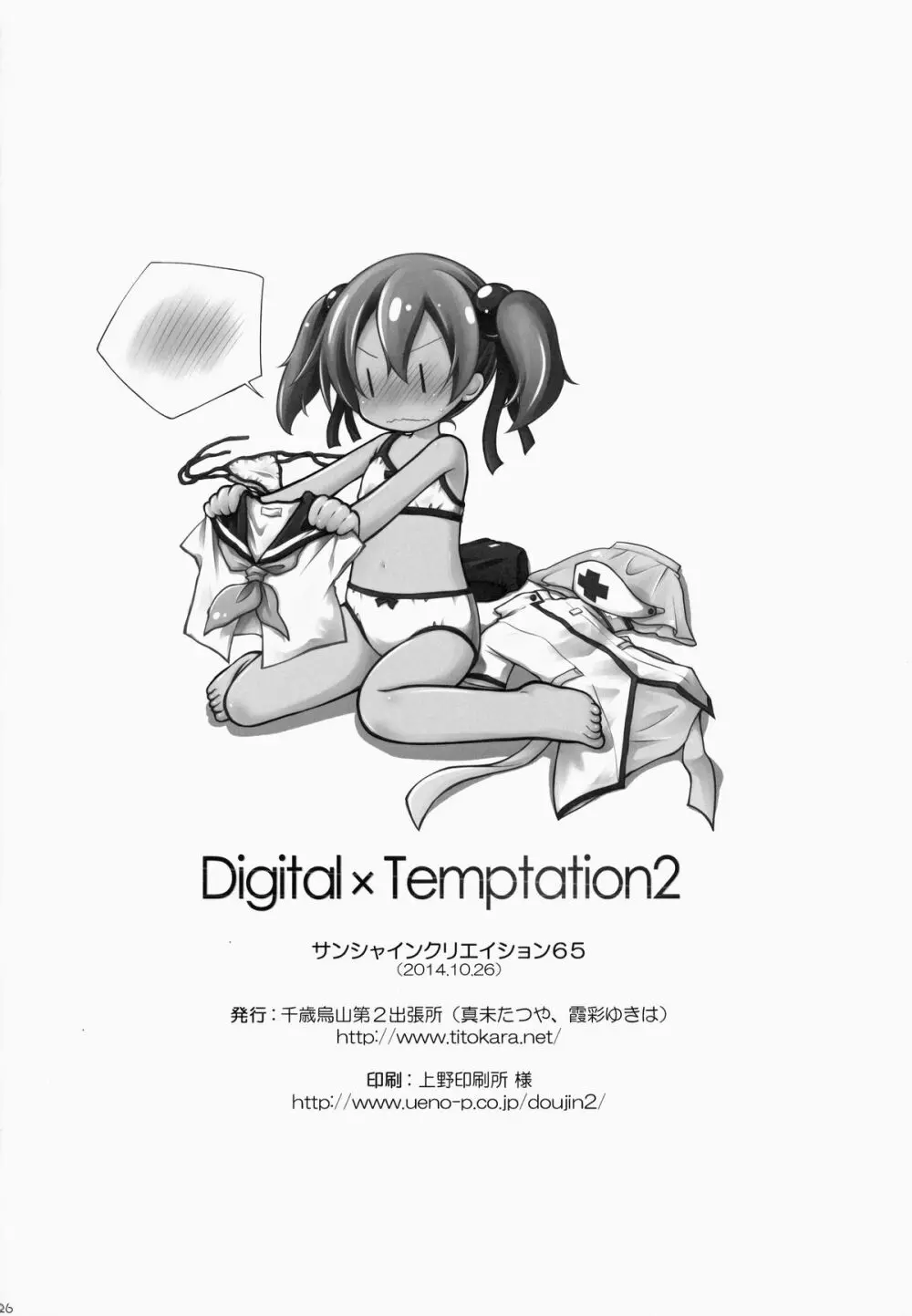 Digital × Temptation 2 Page.25