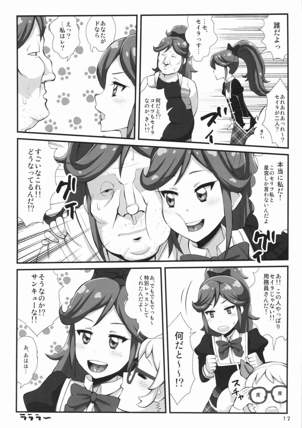 ちゅー…ズズ…ズ… Page.11