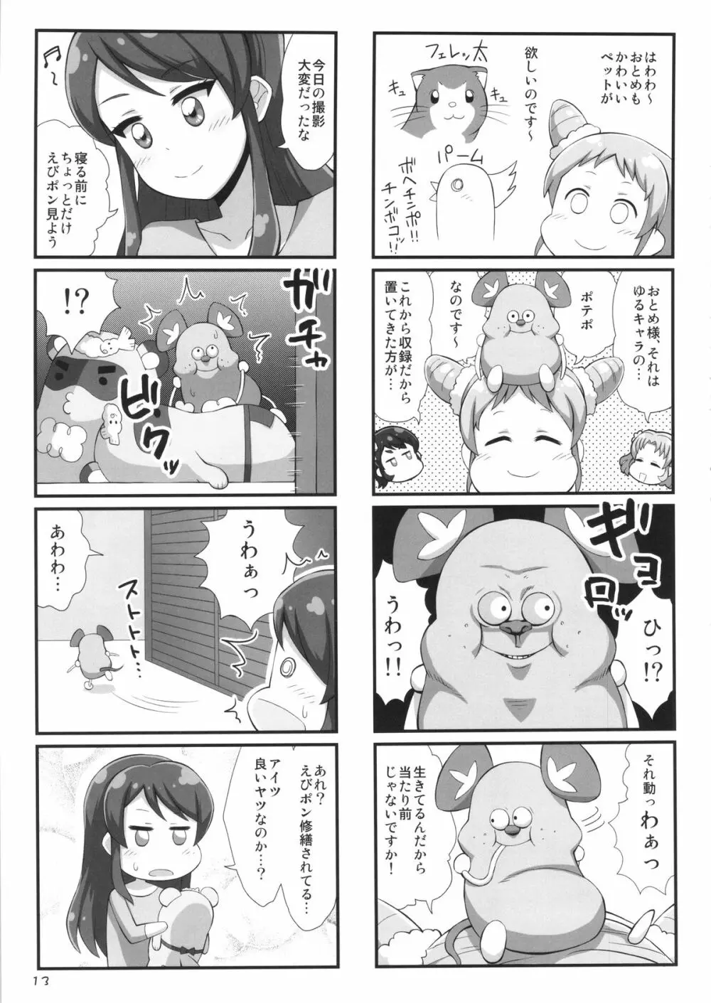 ちゅー…ズズ…ズ… Page.12