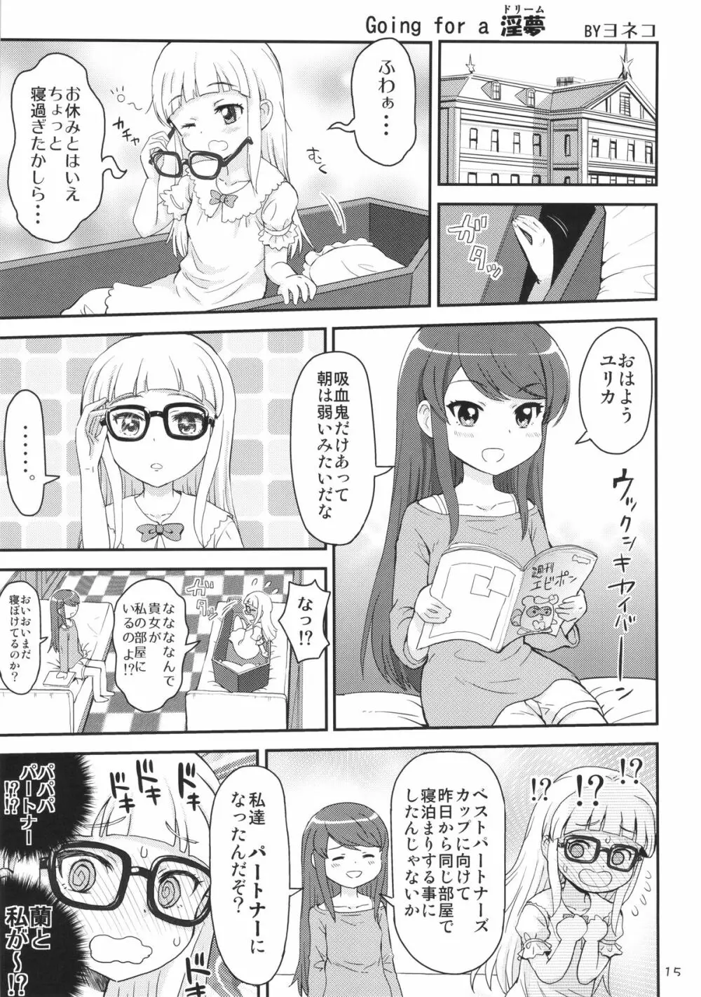 ちゅー…ズズ…ズ… Page.14