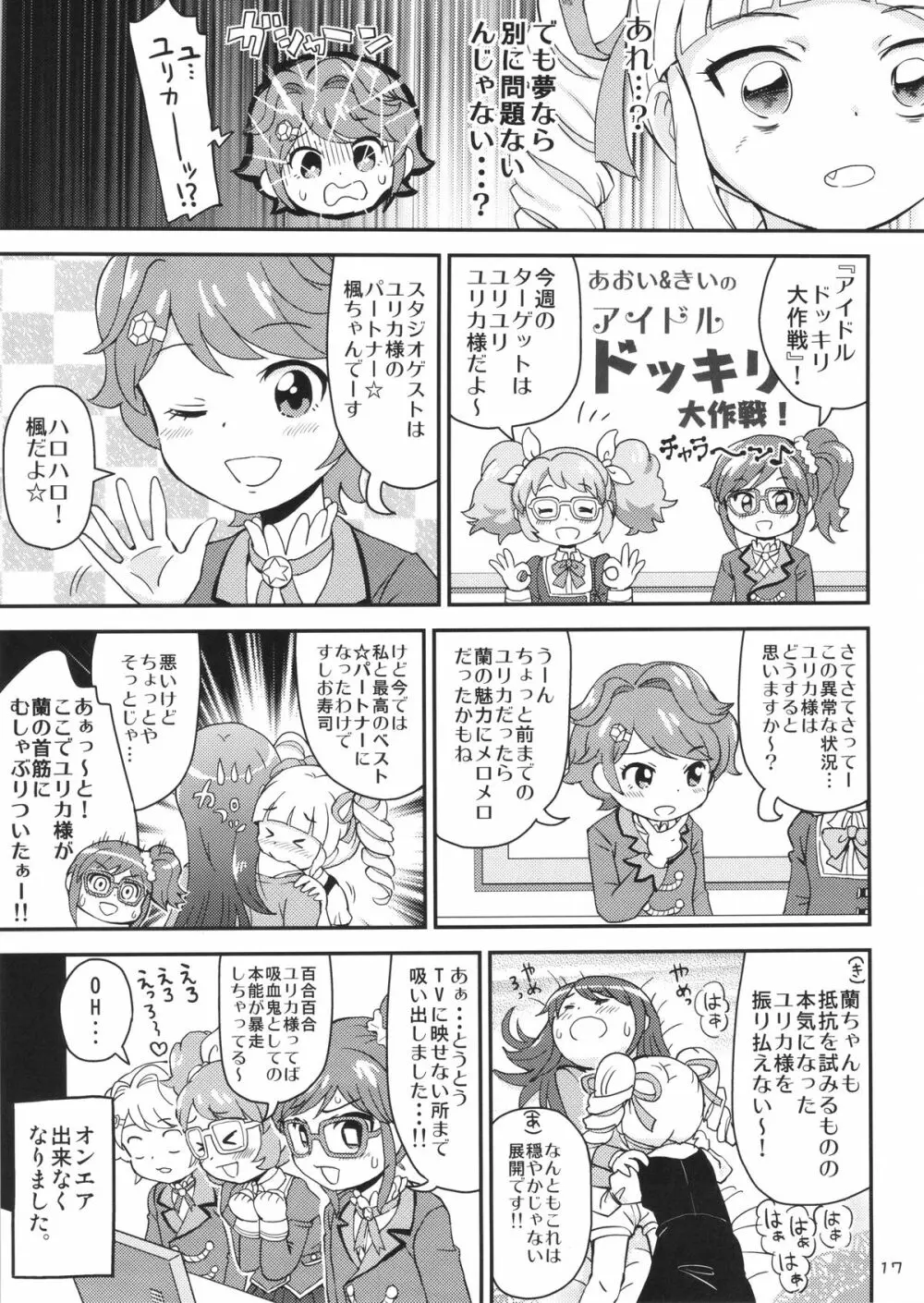 ちゅー…ズズ…ズ… Page.16