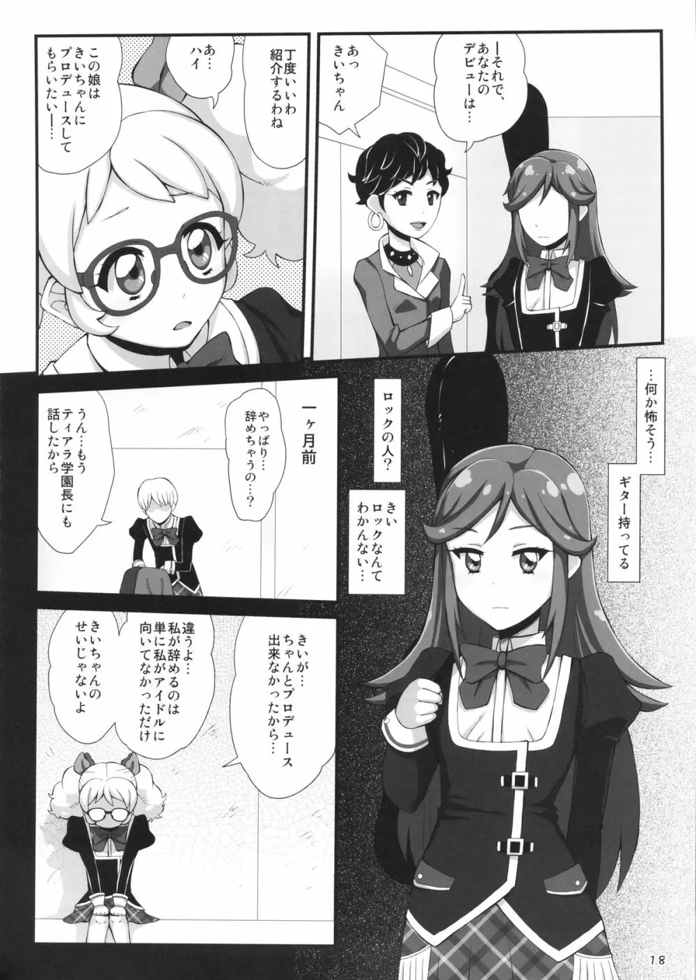 ちゅー…ズズ…ズ… Page.17