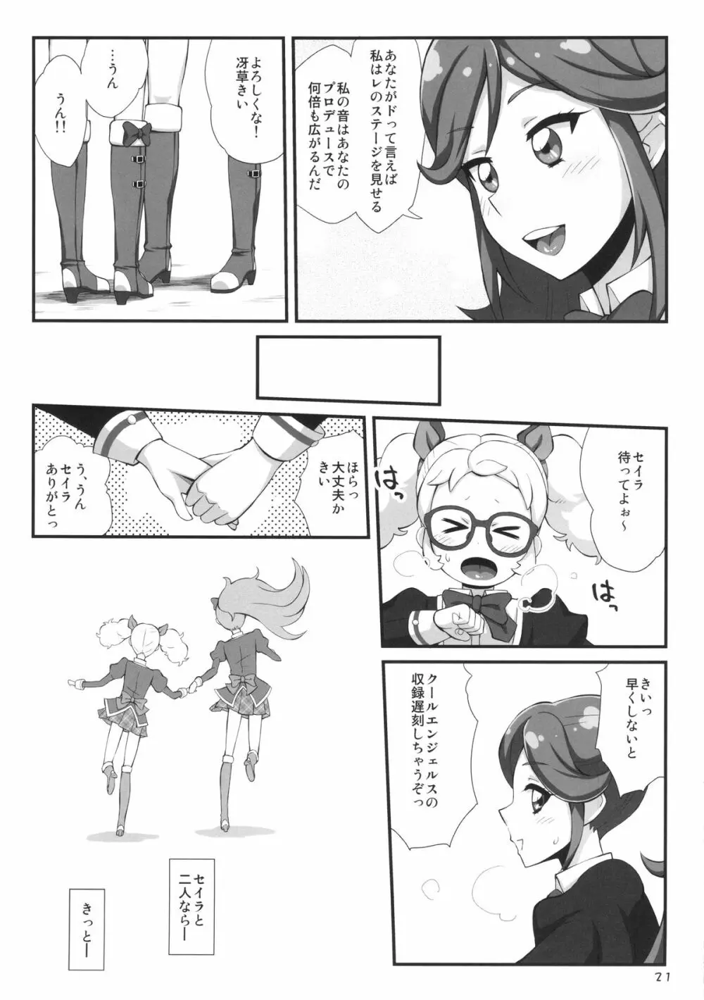 ちゅー…ズズ…ズ… Page.20