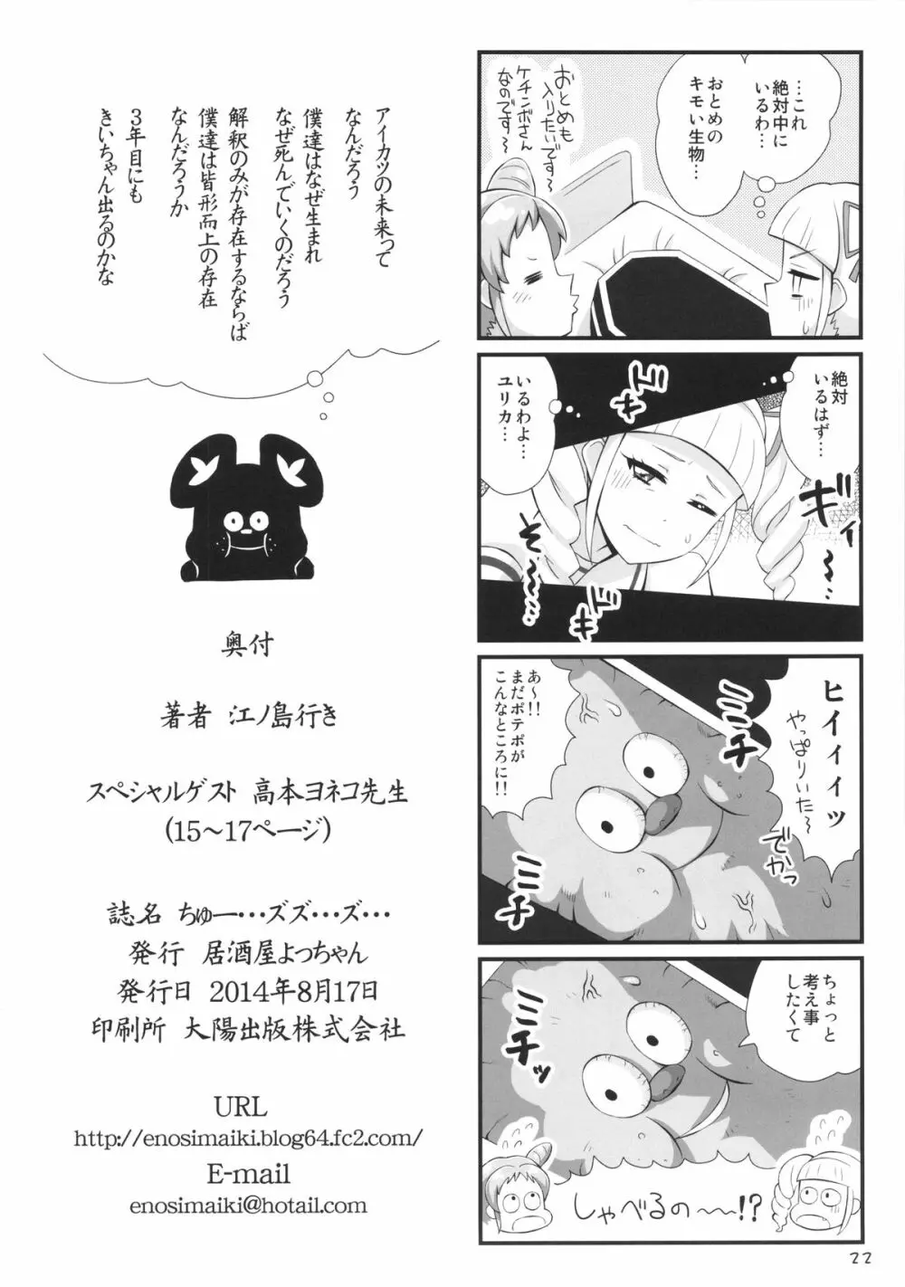 ちゅー…ズズ…ズ… Page.21