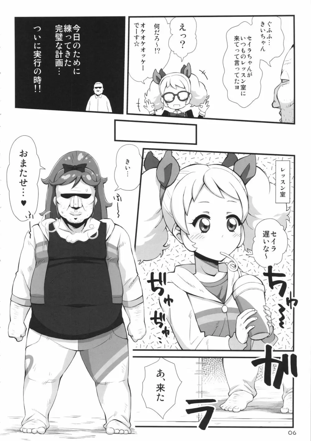 ちゅー…ズズ…ズ… Page.5