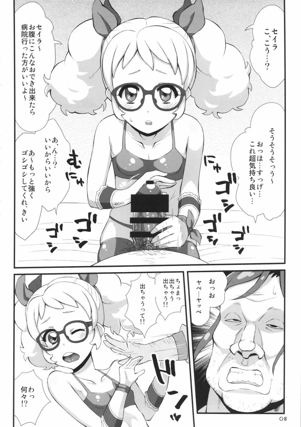 ちゅー…ズズ…ズ… Page.7
