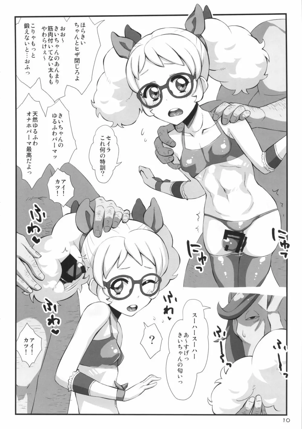 ちゅー…ズズ…ズ… Page.9