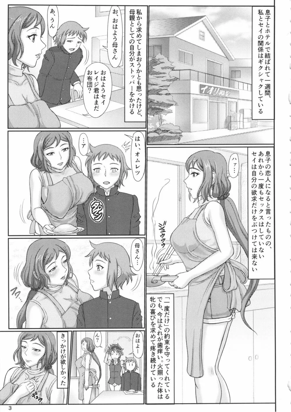 母ネトリ2 ママ店長自宅陥落編 Page.2
