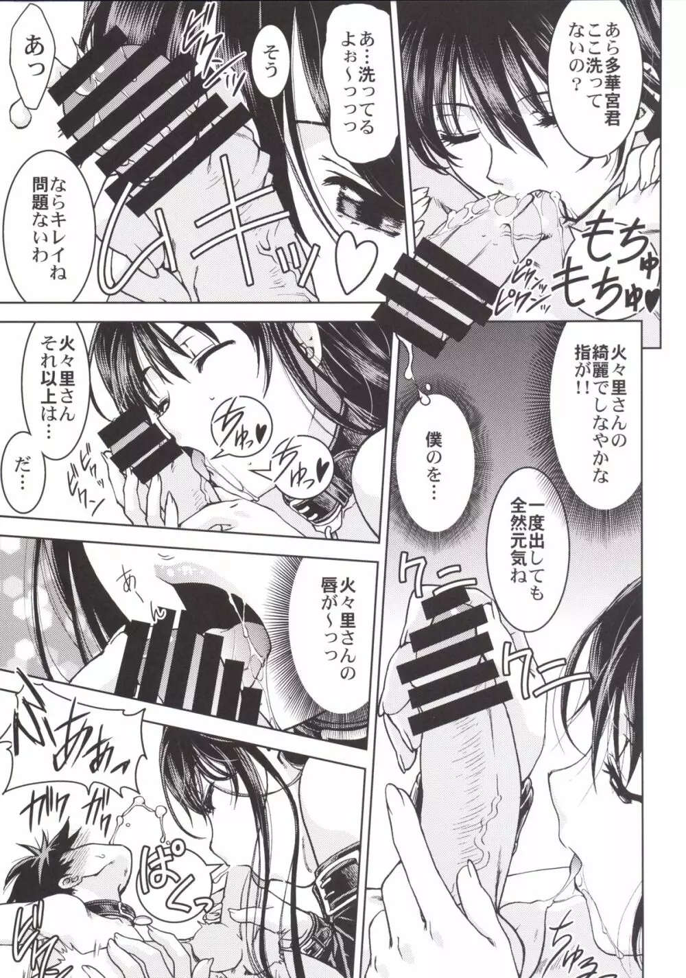 ウィッチ☆アクティビティ Page.14
