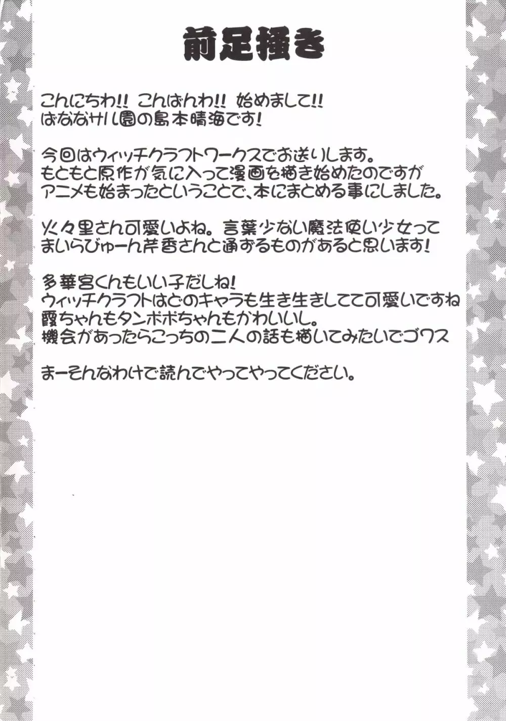ウィッチ☆アクティビティ Page.3