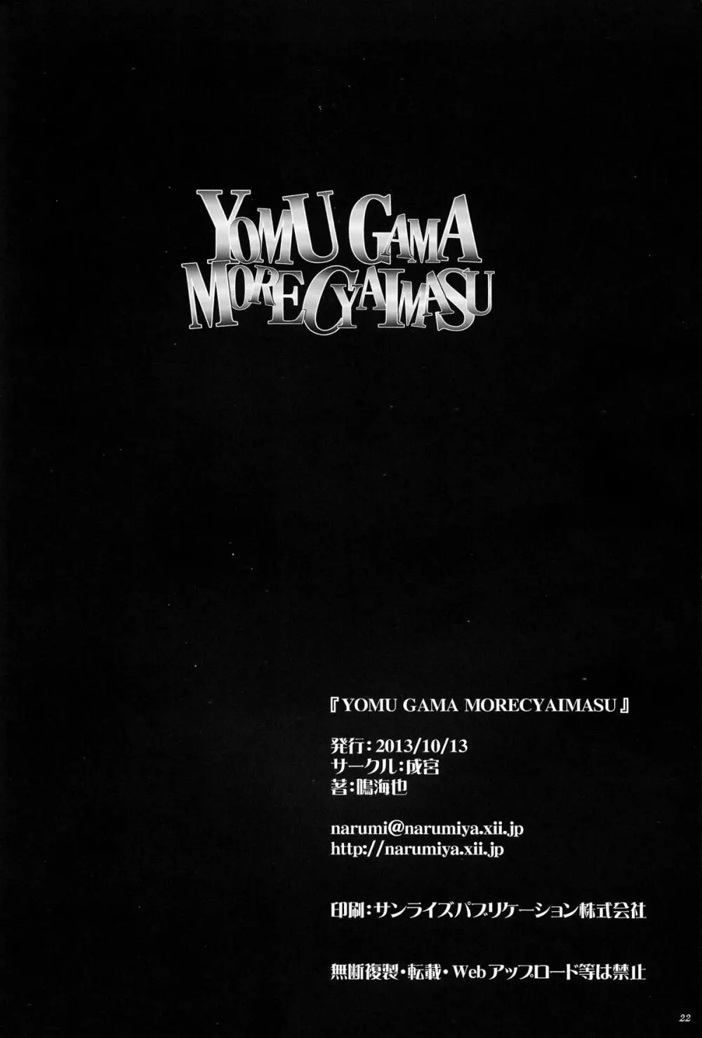 YOMU GAMA MORECYAIMASU Page.21