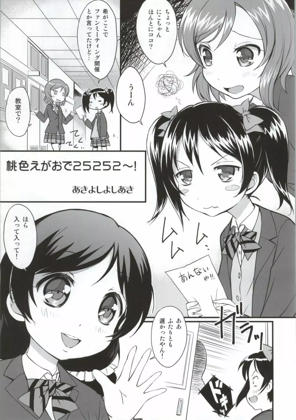 桃色えがおで25252～! Page.2